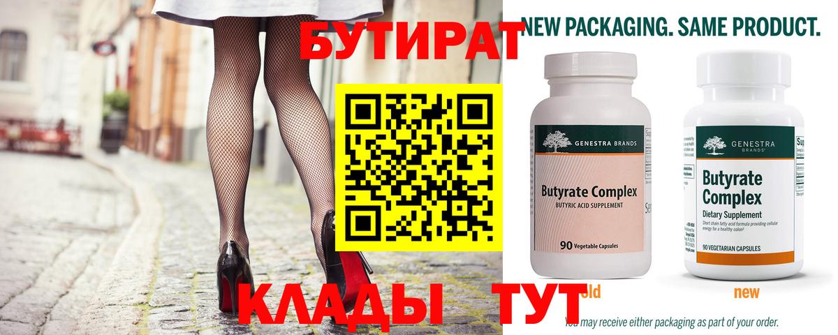 Бутират  Бутират оксана  Вход с VPN  Губаха 