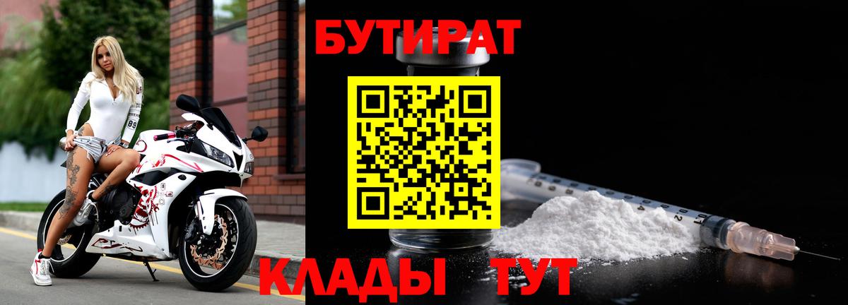 БУТИРАТ 99% Губаха
