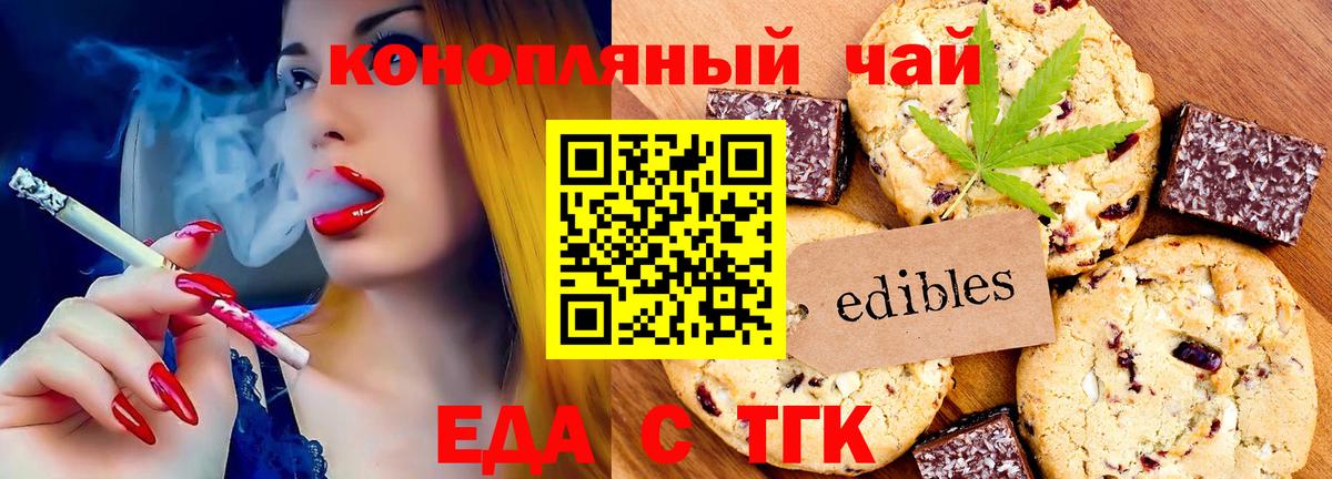 Печенье с ТГК марихуана  Вход с VPN  Губаха 