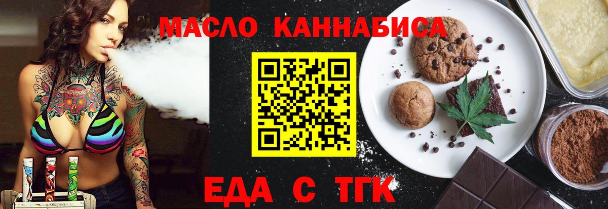 Еда ТГК конопля Губаха