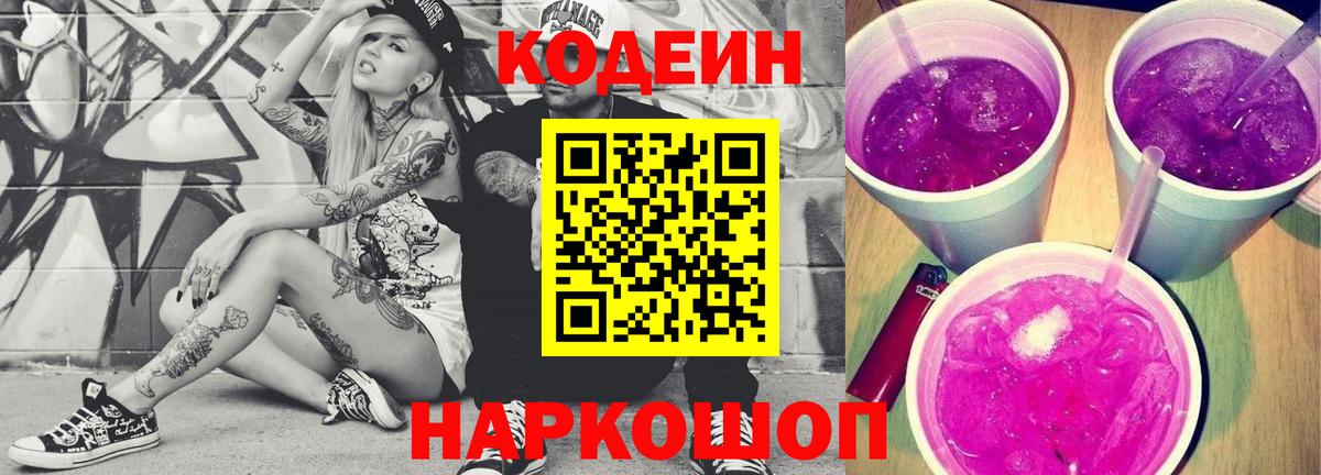 Губаха  Кодеиновый сироп Lean напиток Lean (лин)  Кодеиновый сироп Lean Purple Drank  Вход с VPN 