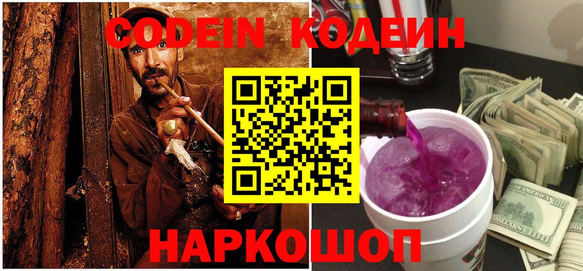 Codein напиток Lean (лин) Губаха