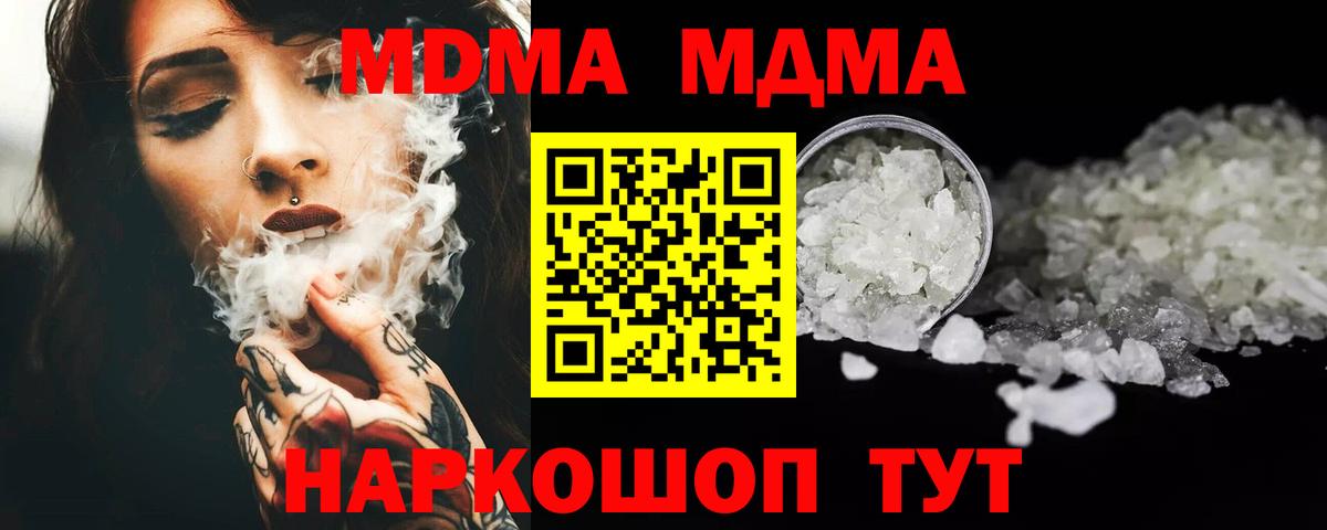 МДМА Molly  Вход с VPN  MDMA Molly  Губаха 