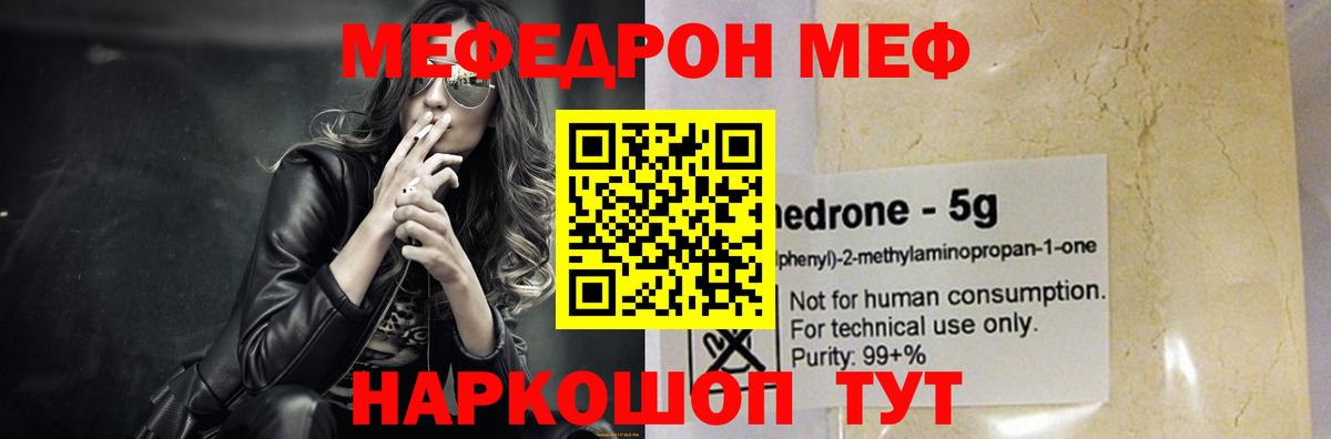 Меф  Губаха