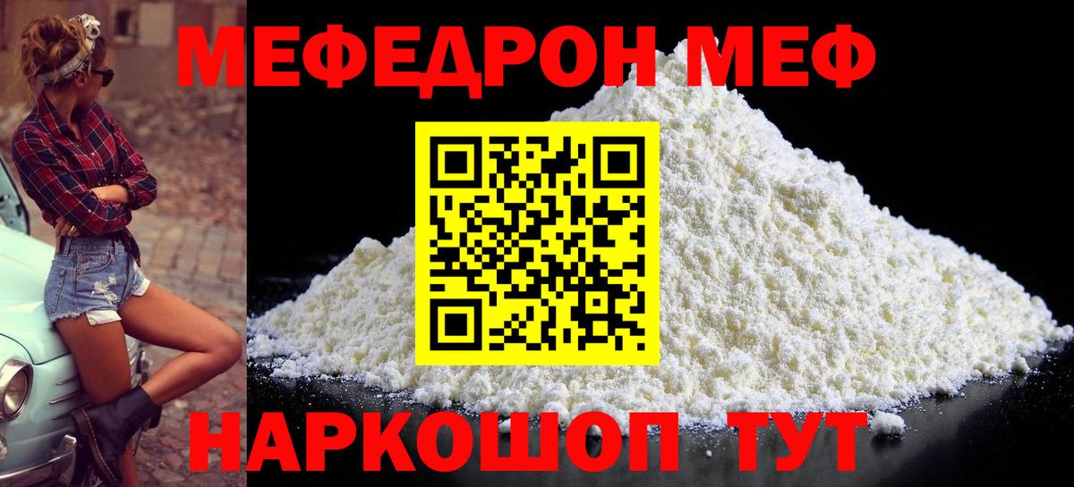 Меф мяу мяу  Вход с VPN  Мефедрон кристаллы  МЕФ  Губаха 