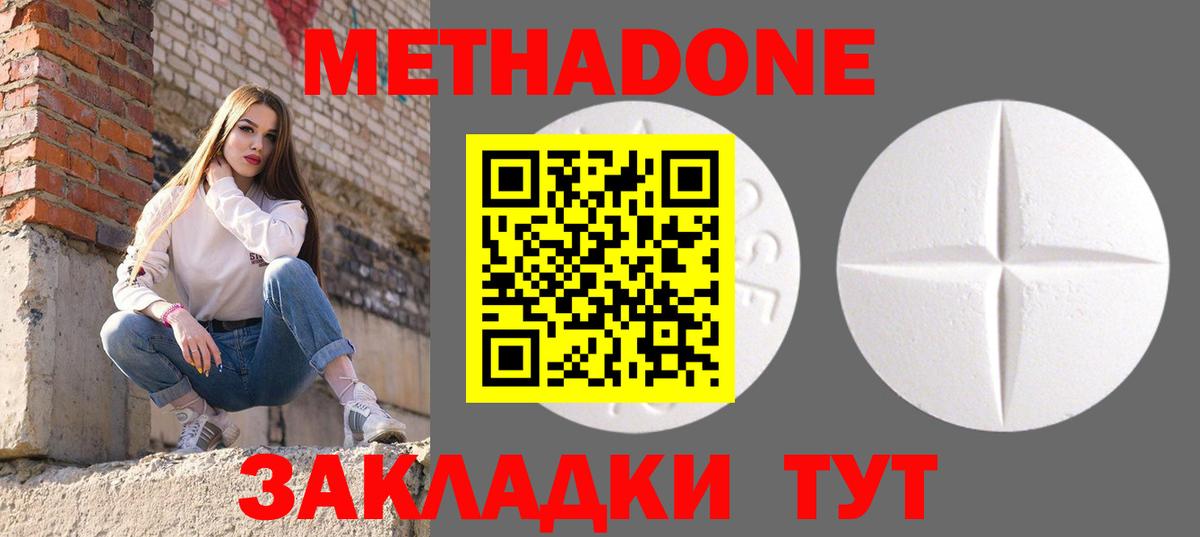 МЕТАДОН methadone  Метадон мёд  Вход с VPN  Губаха 